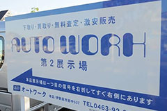 高値買取り実施中!